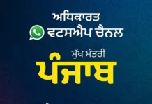 CM launches his new whatsapp channel