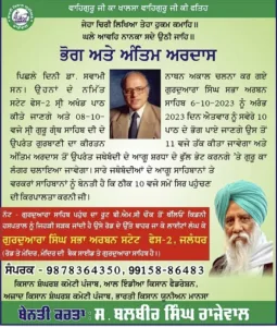 Punjab Kisan leaders to pay homage to “Father of Green Revolution”-organising Bhog and Antim Ardas 