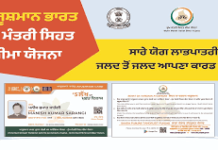 ‘Ayushman card’ enrollment halted in health minister’s home town;  officials recommending beneficiaries to visit private service centre