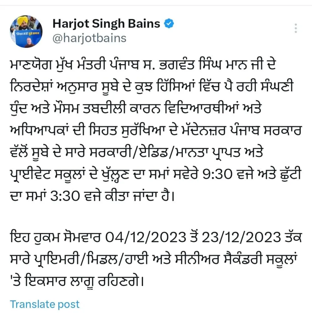 School timings changed in Punjab on CM’s order from December 4,2023