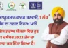 Punjab govt extends last date for enrolling in Ayushman Card Bumper Draw scheme