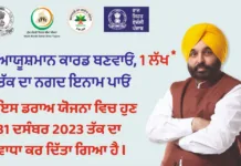 Punjab govt extends last date for enrolling in Ayushman Card Bumper Draw scheme