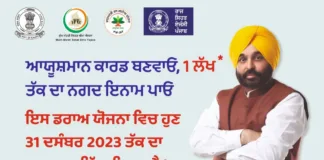 Punjab govt extends last date for enrolling in Ayushman Card Bumper Draw scheme