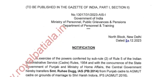 Punjab IAS officer cadre changed; central govt requested state govt to immediately relieve the officer