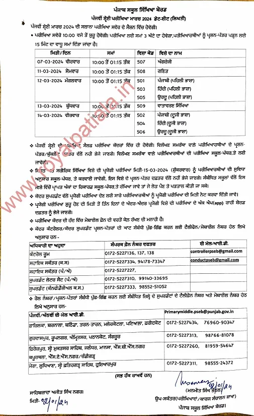 PSEB releases 5,8,10,12th board exams date sheet