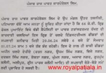 PSPCL announces major power shut schedule in certain areas of Patiala