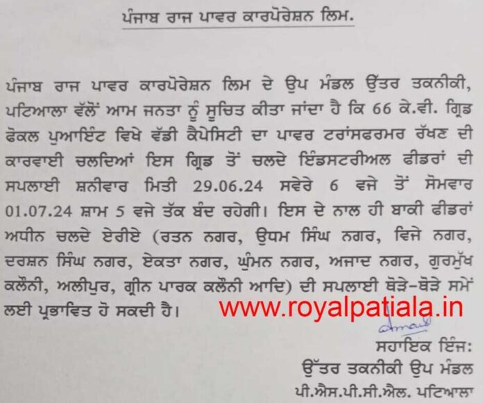 PSPCL announces major power shut schedule in certain areas of Patiala