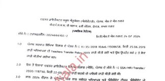 Punjab education department opened online portal for transfers