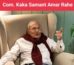 OBITUARY: GIEAIA remembers and pays tribute to our beloved leader, Comrade Kaka Samant, across the country-Trilok Singh