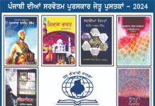 Punjab Language Department declares Best Literary Punjabi Book Awards for the year 2024