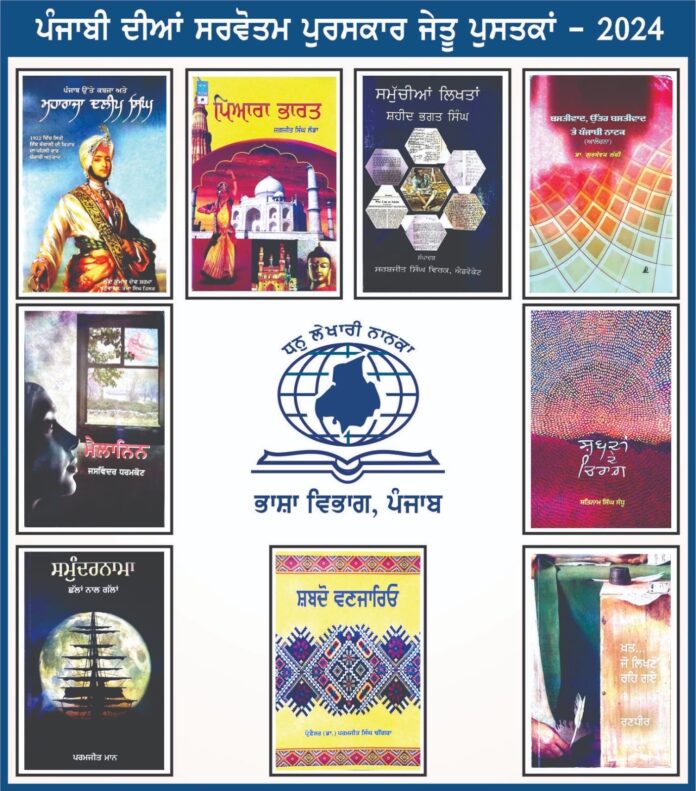 Punjab Language Department declares Best Literary Punjabi Book Awards for the year 2024